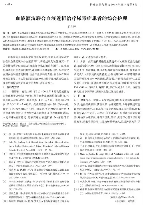 血液灌流联合血液透析治疗尿毒症患者的综合护理