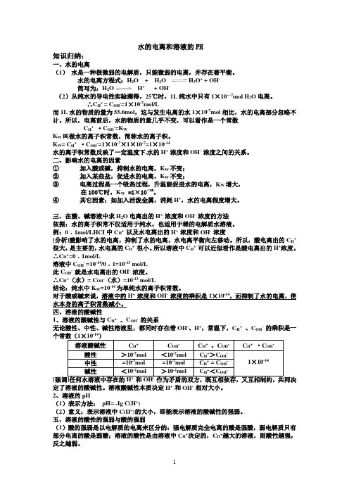 水的电离和PH