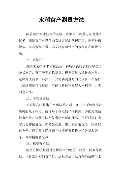 水稻亩产测量方法