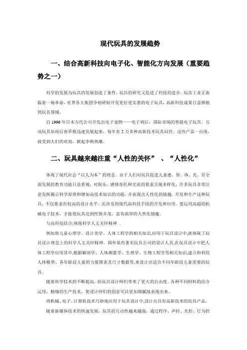 小学美术岭南版二年级上册《第一单元2现代玩具欣赏》教材教案