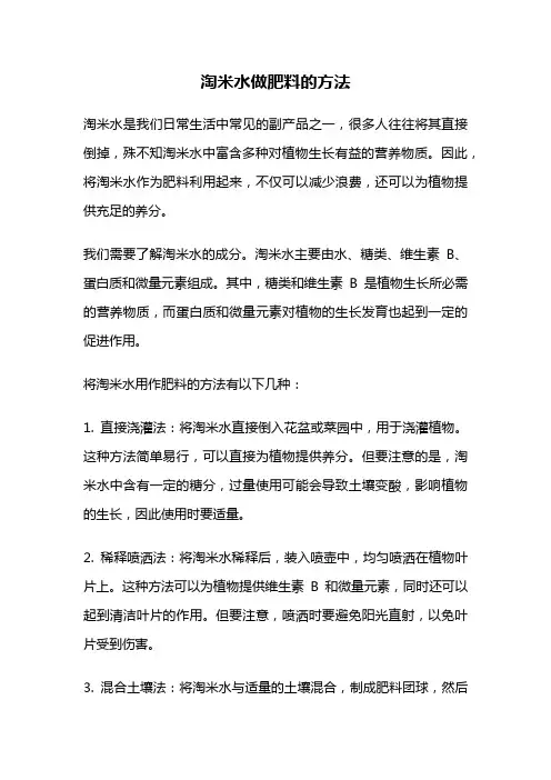 淘米水做肥料的方法
