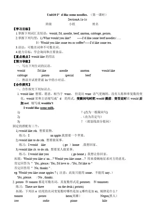 2013版英语下册Unit10 I'd like some noodles 全单元导学案
