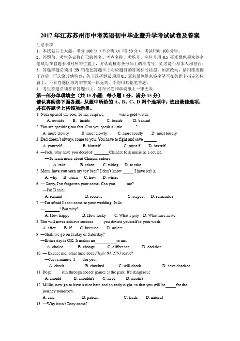 2017年江苏苏州市中考英语初中毕业暨升学考试试卷及答案