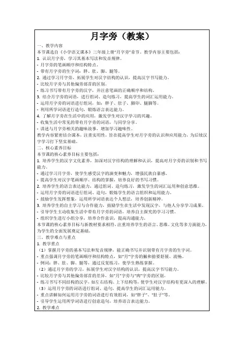 月字旁(教案)