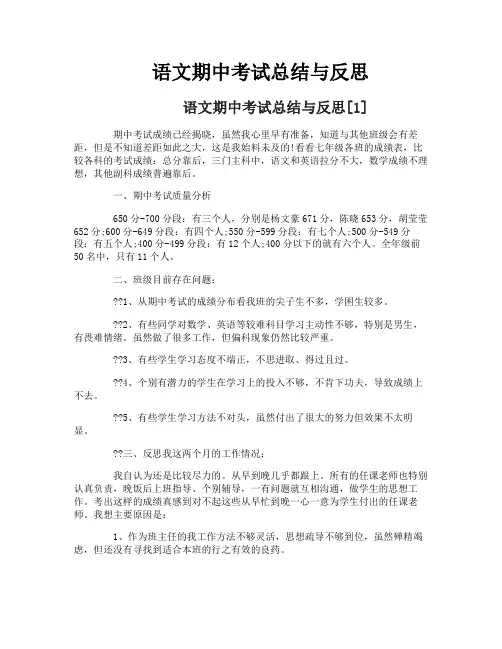 语文期中考试总结与反思