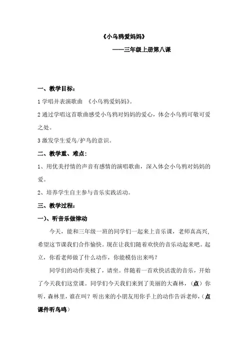人音版小学音乐二年级下册《小乌鸦爱妈妈》教学设计