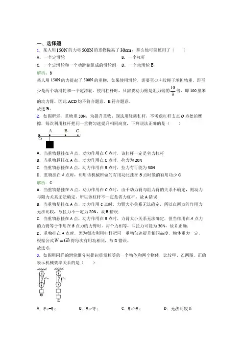 (必考题)人教版初中物理八年级下册第十二章综合测试卷(答案解析)