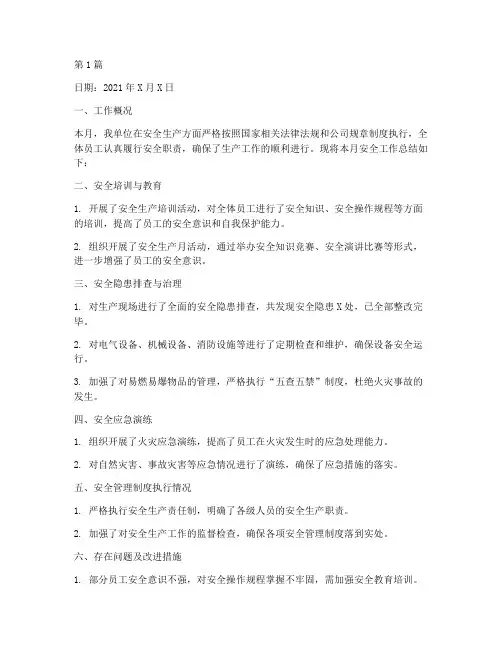 工作总结安全日志范文(3篇)