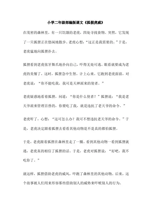 小学二年级部编版课文《狐假虎威》