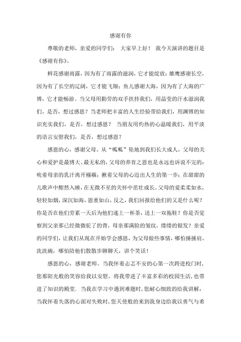 感谢有你