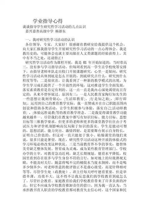 学业指导心得.doc