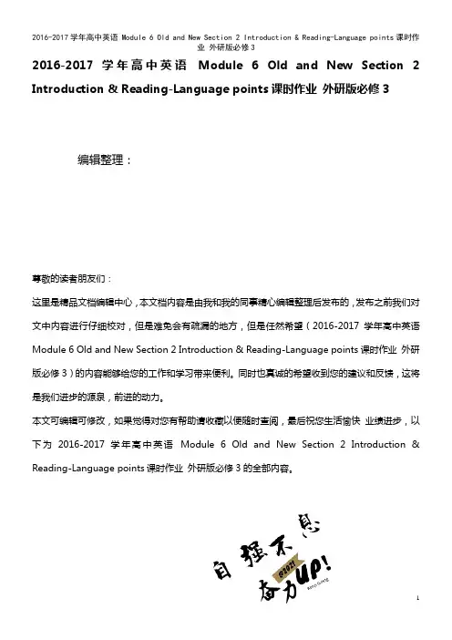 高中英语 Module 6 Old and New Section 2 Introduction 