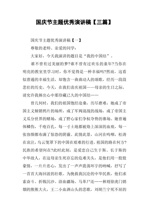 国庆节主题优秀演讲稿【三篇】