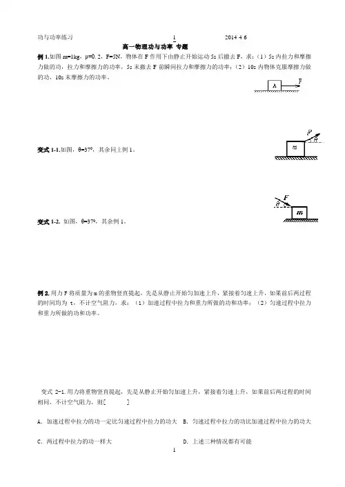 高一物理 功与功率 专题训练2014-4-61