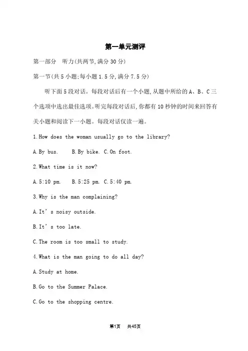 译林版高中英语必修第二册课后习题 Unit 1 第1单元测评卷