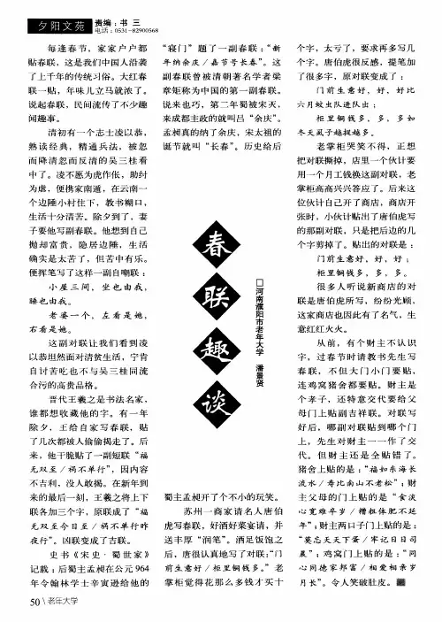 春联趣谈