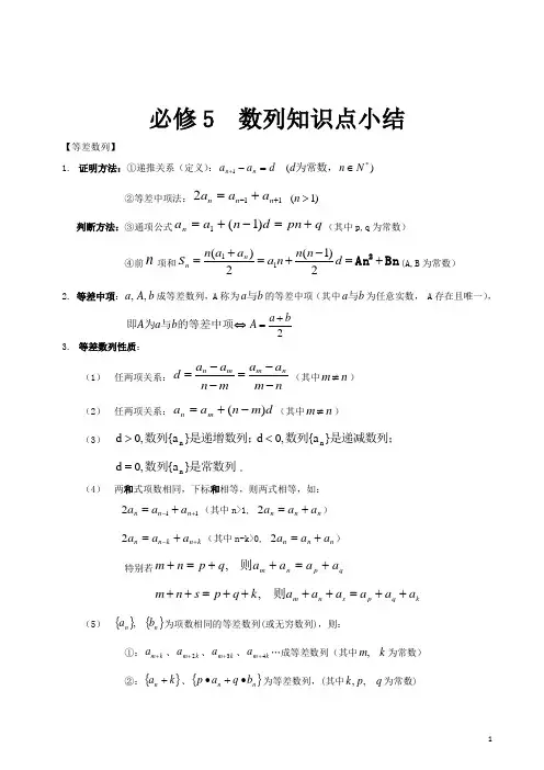 高中数学_数列知识点汇总