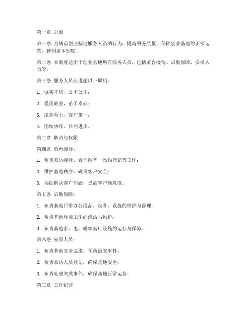 创业基地服务人员管理制度