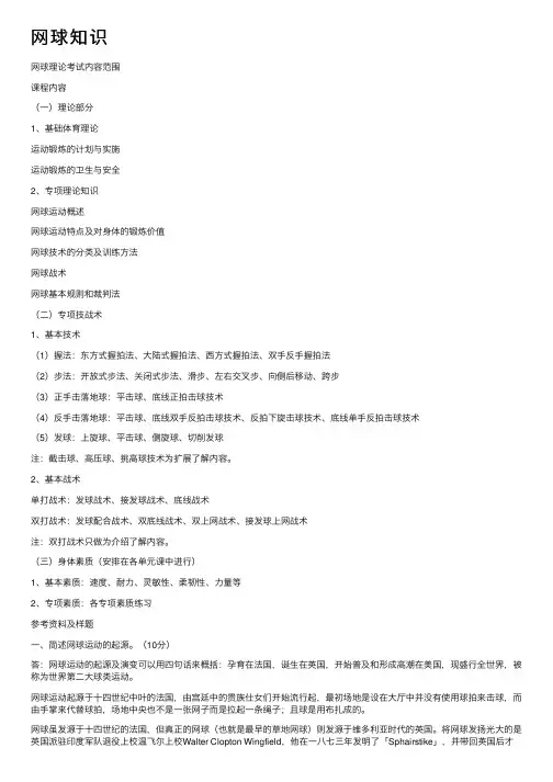 网球知识——精选推荐