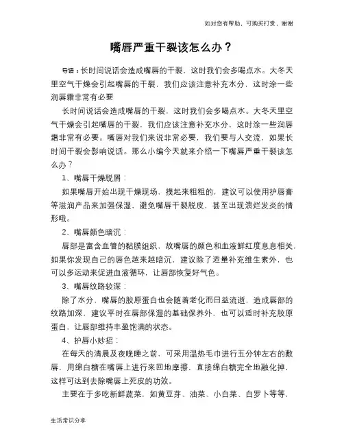 嘴唇严重干裂该怎么办？