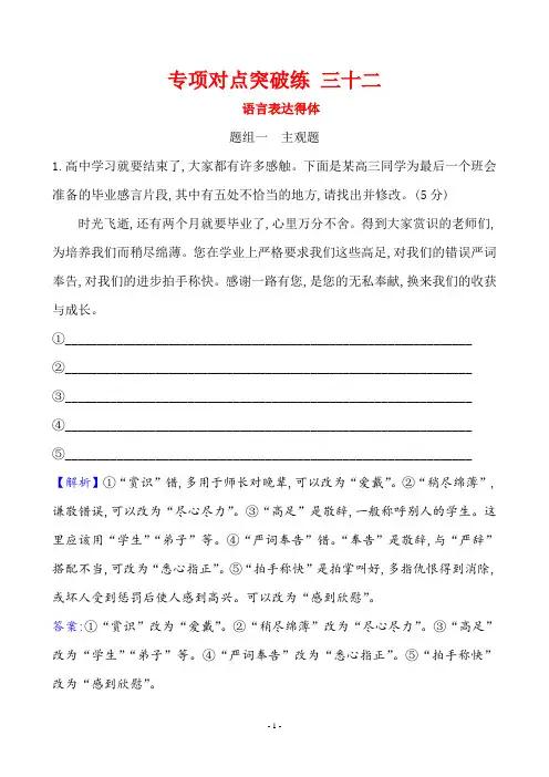 2020年高考语文复习专项对点突破练 语言表达得体