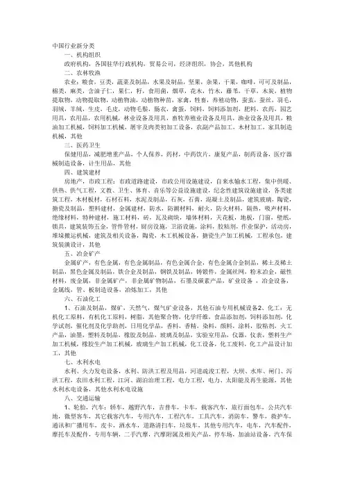 中国行业新分类