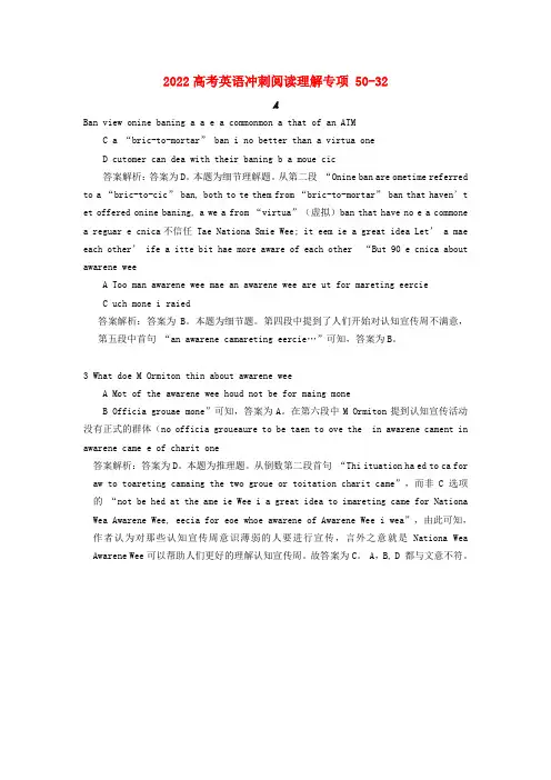 湖北省2022高考英语 专项训练 阅读理解32