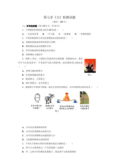 人教版物理八年级下册第七章力检测试题【含答案】