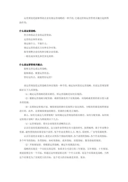 什么是运营战略