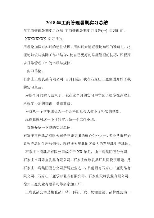 2018年工商管理暑期实习总结
