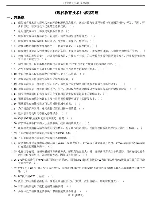 现代教育技术习题及答案