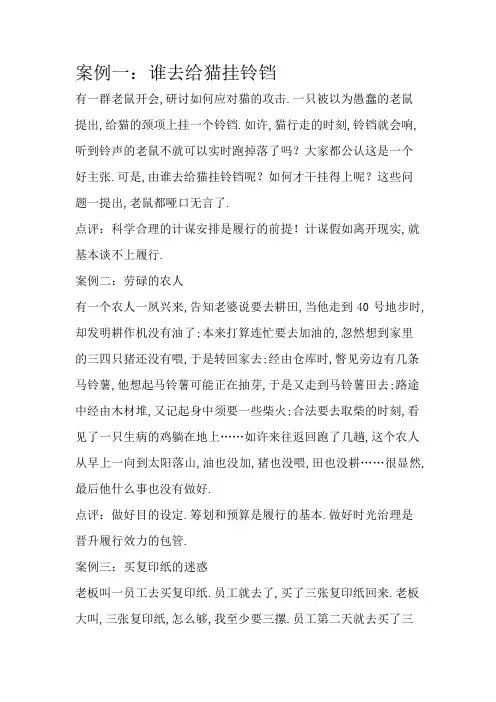 团队执行力的九大经典案例分析