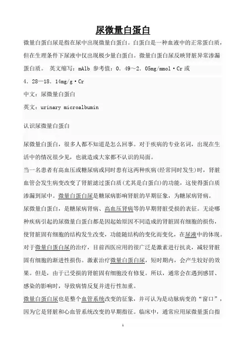 尿微量蛋白