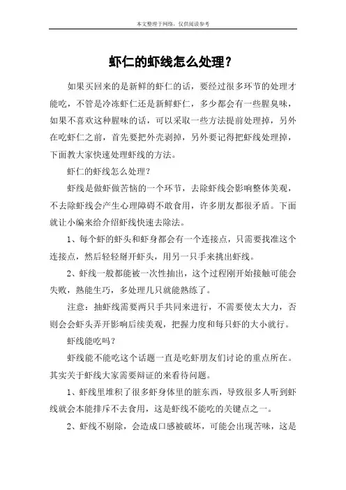 虾仁的虾线怎么处理？