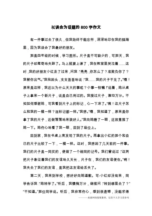 以误会为话题的800字作文