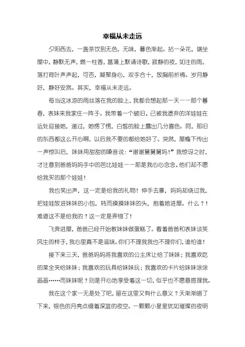 初二作文：幸福从未走远作文800字