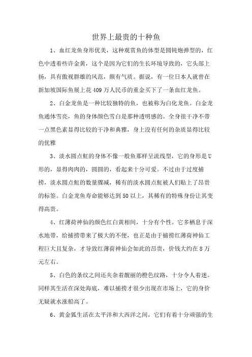 世界上最贵的十种鱼
