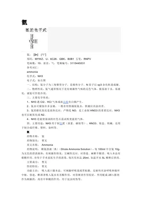 氨