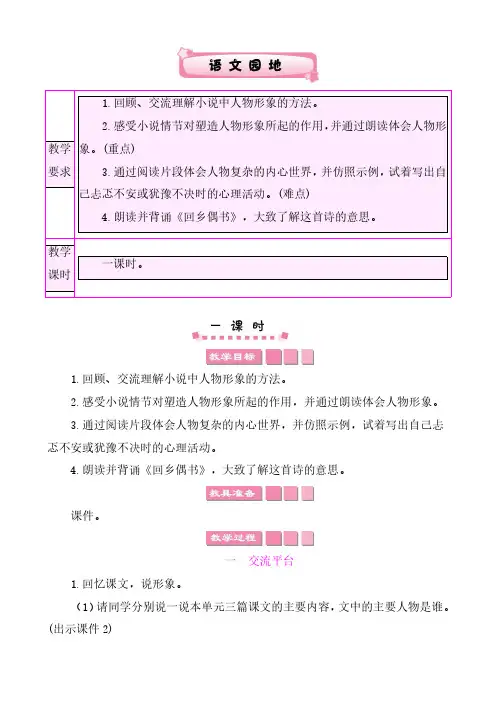统编版语文六年级上册【教案】第四单元语文园地  教案