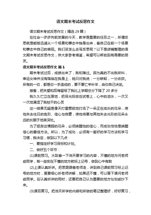 语文期末考试反思作文
