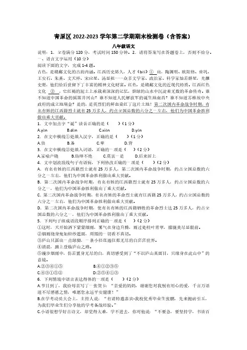 江西吉安青原区2022-2023学年八年级下学期期末考试语文试题(含答案)