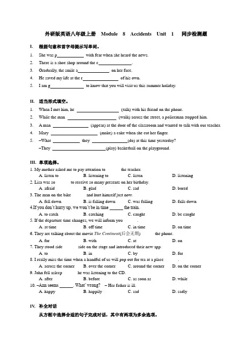 最新外研版英语八年级上册  Module  8  Accidents  Unit  1   检测题 及答案