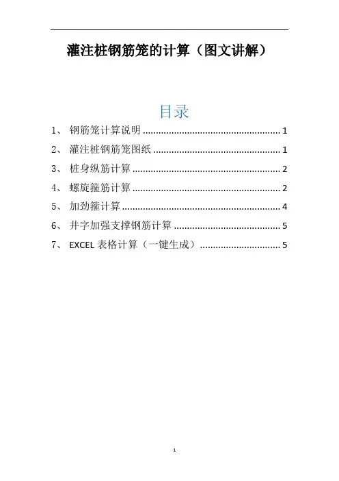 灌注桩钢筋笼的计算(图文讲解)