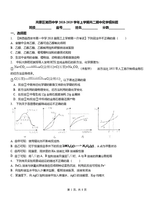 高要区第四中学2018-2019学年上学期高二期中化学模拟题