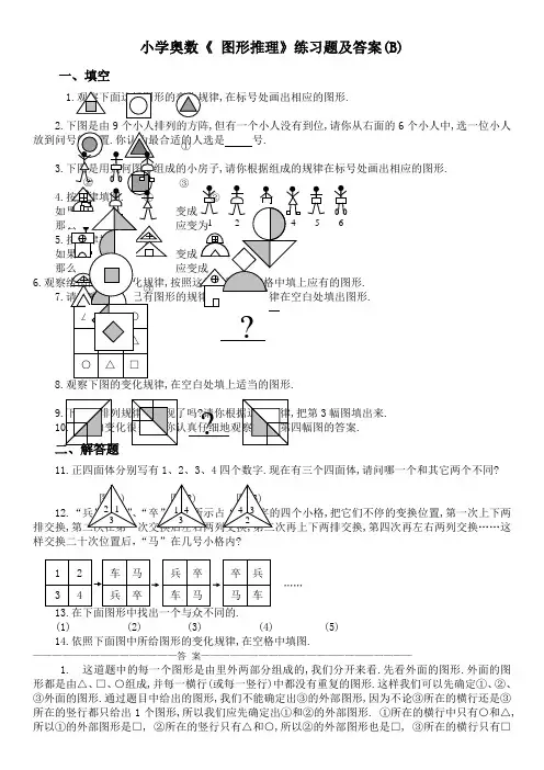 小学奥数《_图形推理》练习题及答案(B)