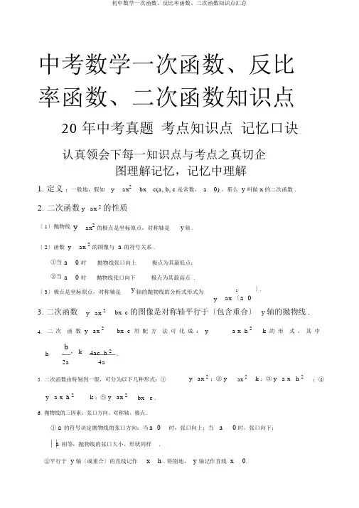 初中数学一次函数、反比例函数、二次函数知识点汇总
