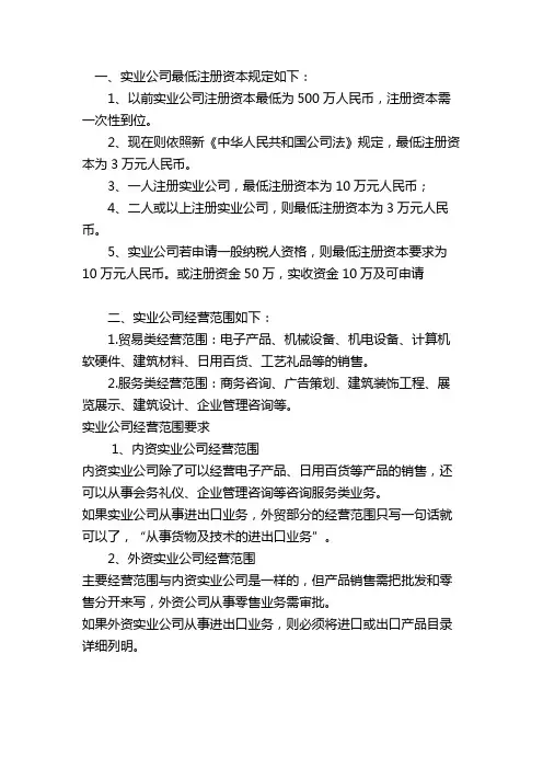 实业公司注册条件