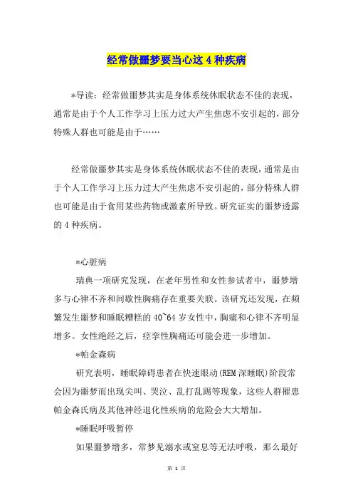 经常做噩梦要当心这4种疾病