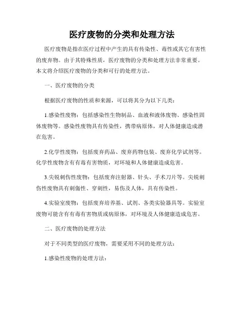 医疗废物的分类和处理方法