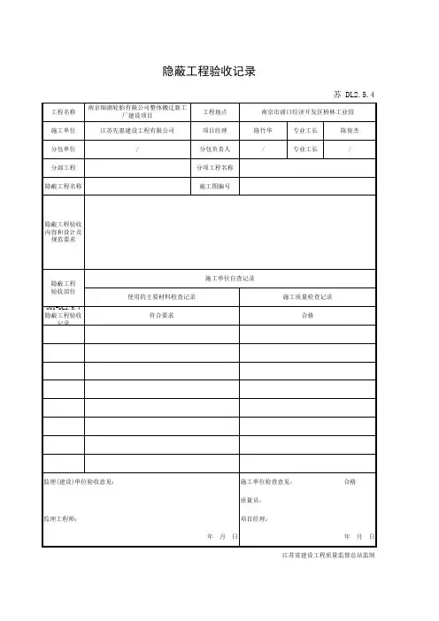 隐蔽工程验收记录